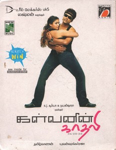 Kalvanyn Kaadhali (2006) (Yuvan Shankar Raja)